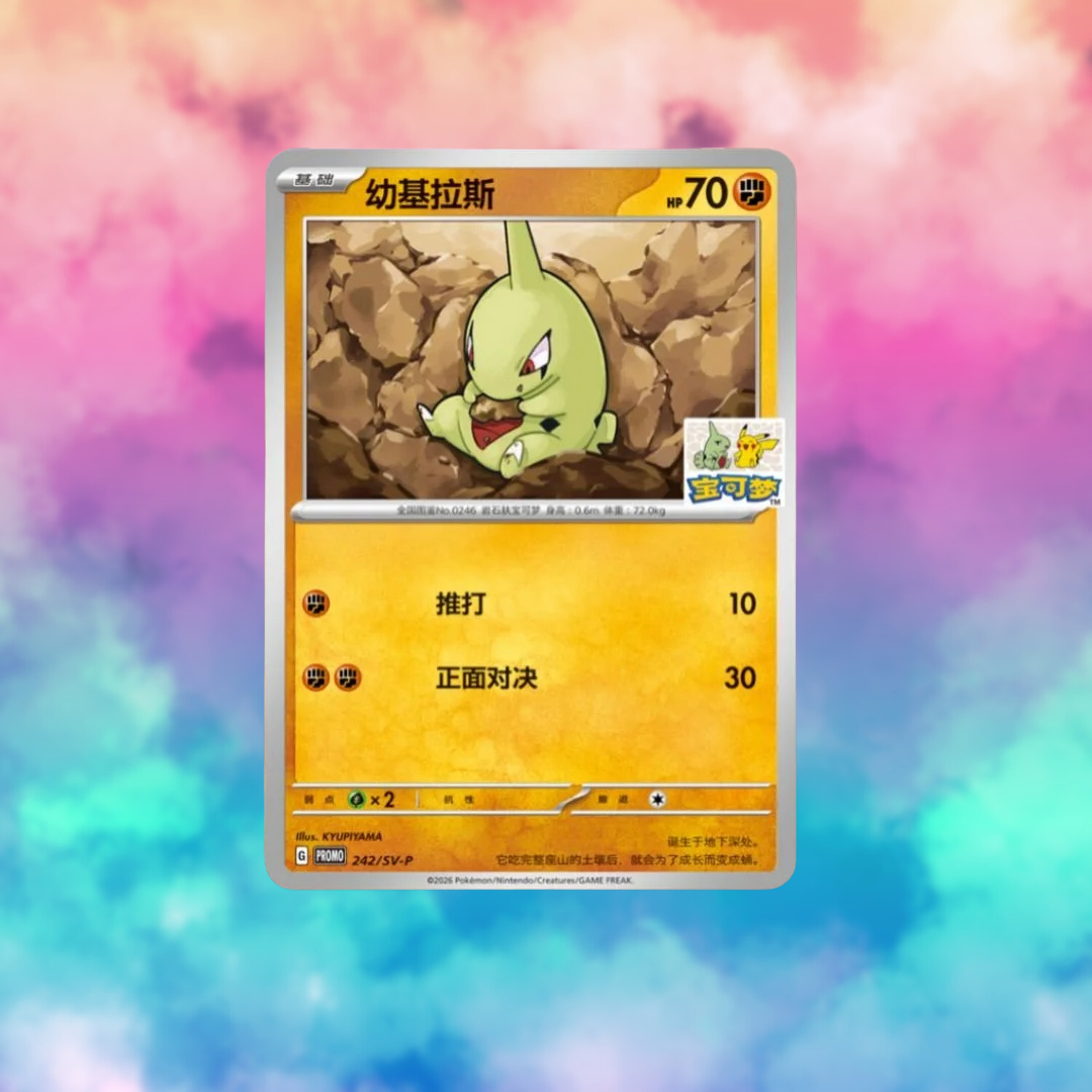 larvitar pokemon card price Larvitar Chinese Exclusive Promo (Limited 30,000) – Cat's Collectibles TCG