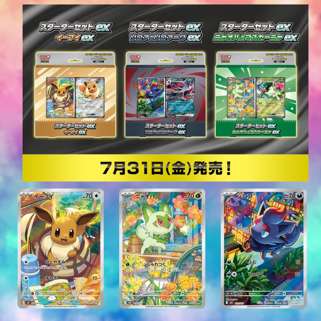 MEGA Starter Decks - Pick your Favorite!