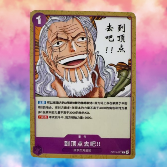OP13-077 Chineses Promo