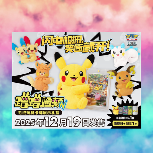 Pokémon Chinese Nuzzle Plush Display Gift Box
